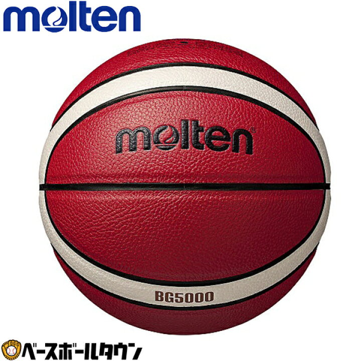 中古 モルテン molten バスケットボール BG5000 5号球（モルテンパリ 