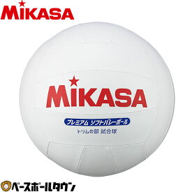 バレー ボール ミカサ(mikasa) トリムの部専用球 psv79 楽天スーパーSALE RakutenスーパーSALE