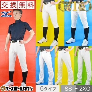 【交換送料無料】2点で300円OFFクーポン 野球 ユニフォームパンツ ミズノ 選べる7タイプ 練習着 練習着パンツ ガチパンツ 丈夫 防汚 サイズ交換往復送料無料 野球ズボン 118_kw
