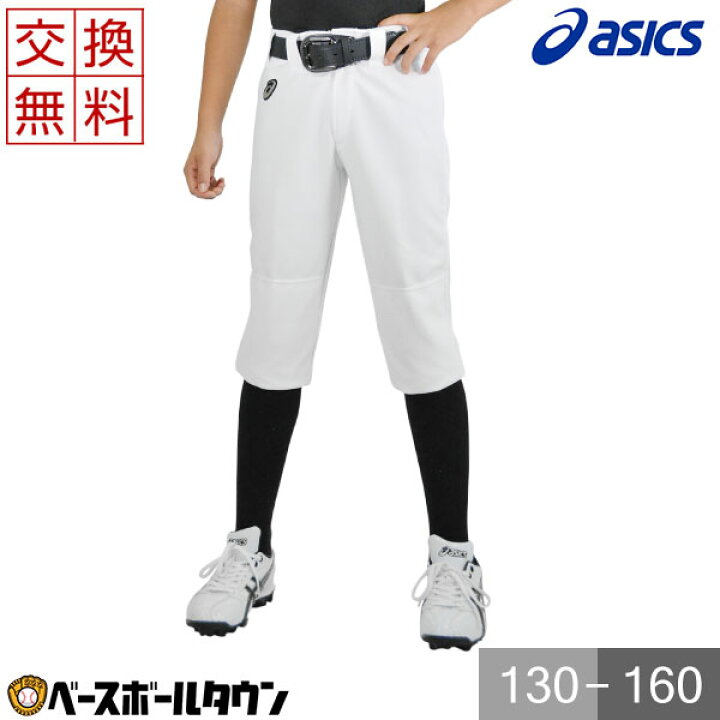 楽天市場 最大10 引クーポン アシックス 練習着パンツ ジュニア用 Neorevive Jr プラクティスパンツ ショート Baa51j ユニフォーム 少年用 子供用 野球ウェア 男の子 女の子 キッズ 野球用品ベースボールタウン