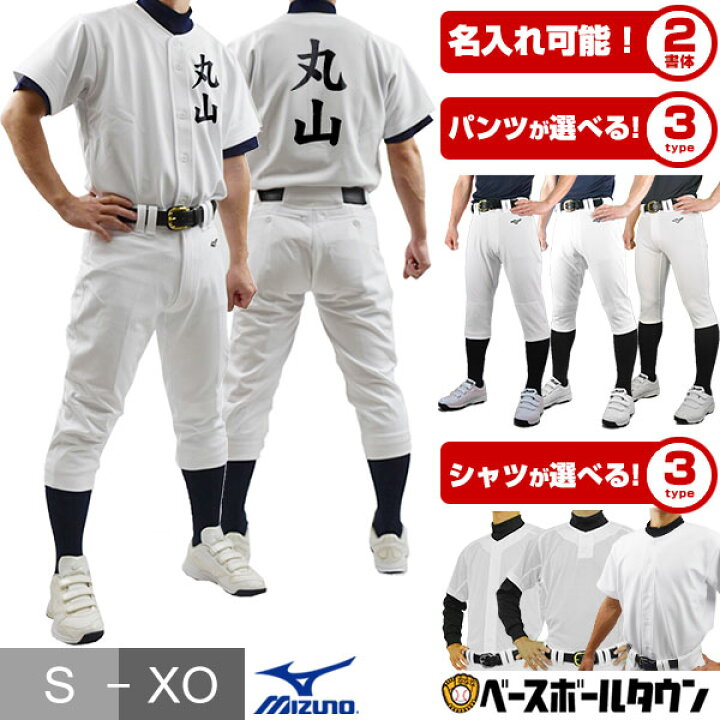 楽天市場 最大2千円offクーポン 名前入り 名入れ 野球 ミズノ 練習着 選べる上下セット ユニフォーム ネームプリント シャツ パンツ レギュラー ショート ショートフィット メッシュ 丈夫 防汚 ラバープリント マーク ネーム入り メンズ ウェア 野球用品ベース
