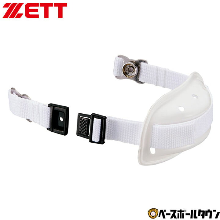 楽天市場】ZETT ゼット 野球 BHL270専用チンカップ(あごひも 