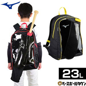 ミズノ 野球 リュック ジュニアの人気商品 通販 価格比較 価格 Com