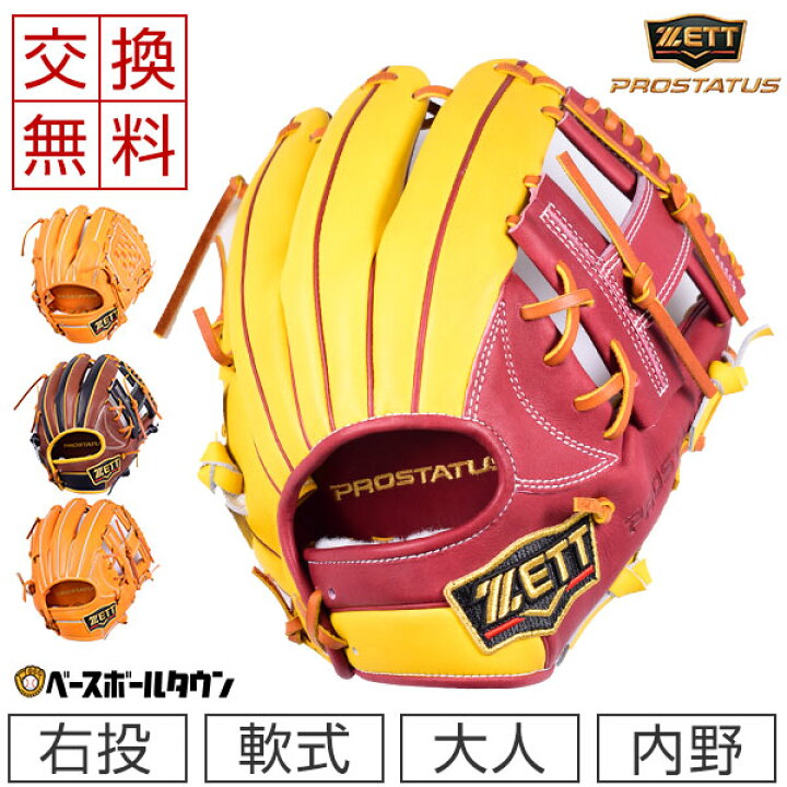 楽天市場 最大10 引クーポン 交換送料無料 ゼット グローブ 野球 軟式 プロステイタス 二塁手 遊撃手用 右投げ プロ選手使用カラーリング Brgproa1 Brgproa2 Brgproa3 Brgproa4 ショップ限定 野球グローブ 野球用品ベースボールタウン