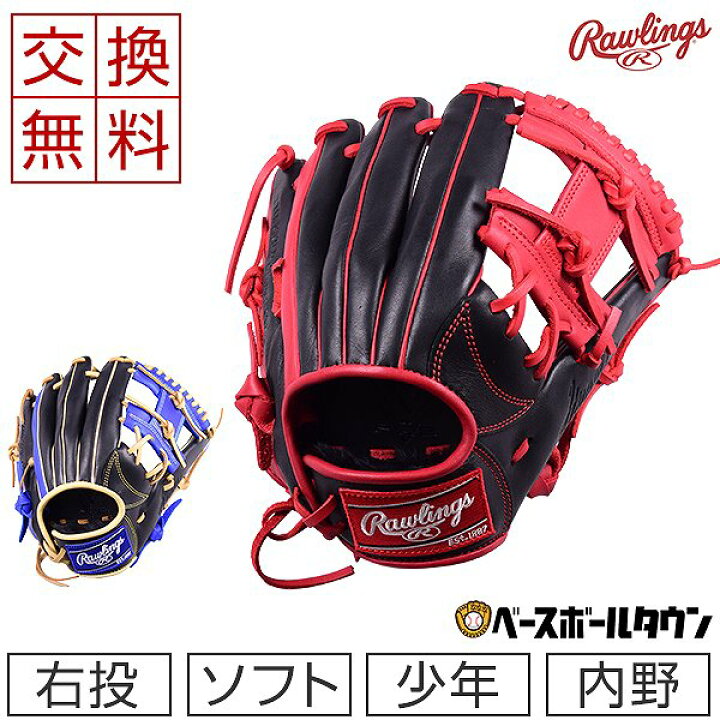 楽天市場 最大10 引クーポン 交換送料無料 ローリングス グローブ ソフトボール ジュニア ハイパーテック R2g カラーズ 内野手用 右投げ サイズm Gj1htcg9m 野球用品ベースボールタウン