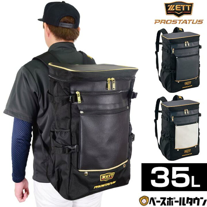楽天市場 最大10 Offクーポン ゼット バックパック プロステイタス スクエアデイパック 約35l Bap4021 野球 リュクサック バッグ 部活 遠征 通勤 通学 バッグ刺繍可 有料 野球用品ベースボールタウン