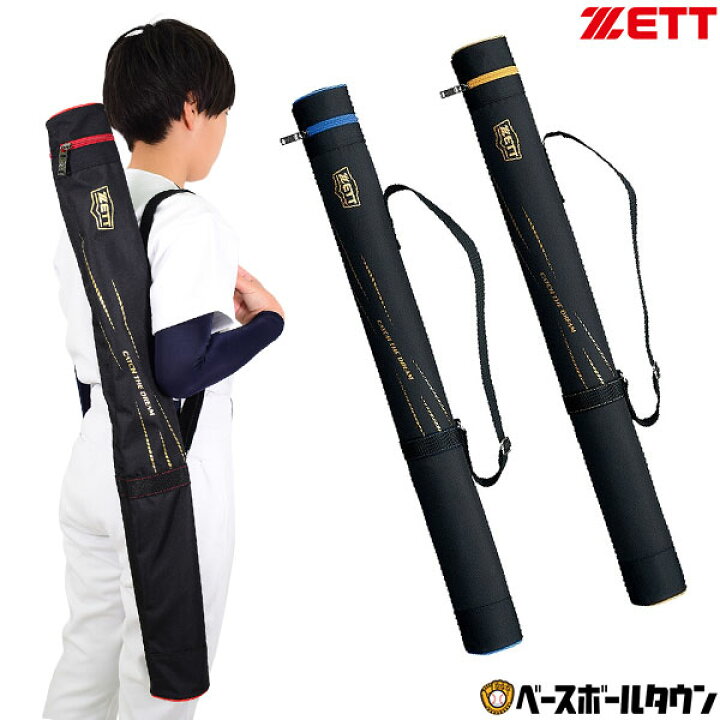 楽天市場】野球 バットケース 1本入れ ジュニア ZETT ゼット BC821J 