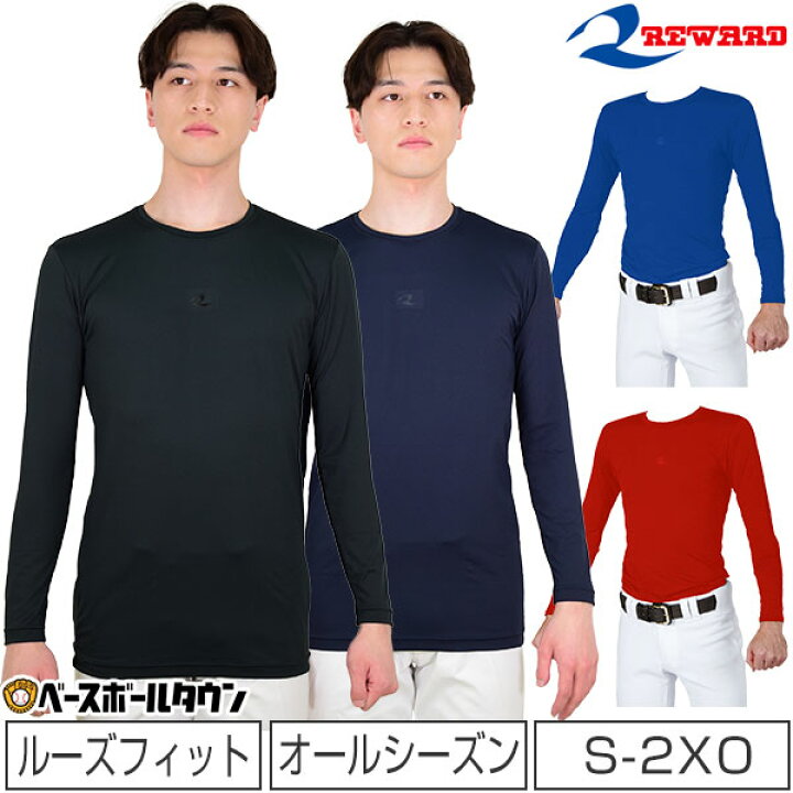 楽天市場】野球 アンダーシャツ 長袖 丸首 ゆったり レワード REWARD
