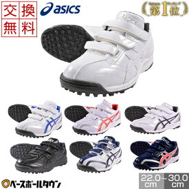 【サイズ交換往復送料無料】アシックス ネオリバイブTR2 野球 トレーニングシューズ ジュニア 大人 ベルクロ トレシュー アップシューズ 2E相当 1123A015
