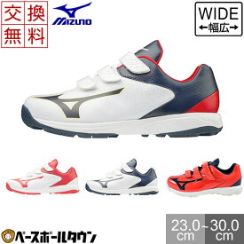 【サイズ交換往復送料無料】ミズノ 野球 トレーニングシューズ セレクトナイントレーナー2 CR ジュニア 一般用 トレシュー アップシューズ 23.0〜30.0cm 11GT1923 幅広 甲高 3E相当