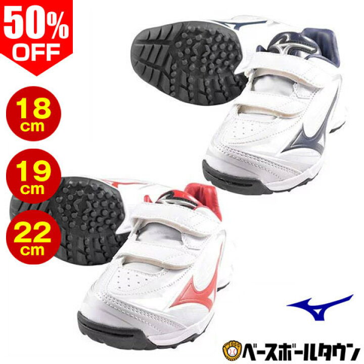 楽天市場 50 Off 最大10 Offクーポン 在庫処分 22cm限定 トレーニングシューズ 野球 ミズノ Mizuno セレクトナイントレーナーjr Cr ジュニア 3e 幅広 22 0cm 11gt1723 トレシュー 50 Off以下 半額以下 タイムセール アウトレット 野球用品ベースボールタウン