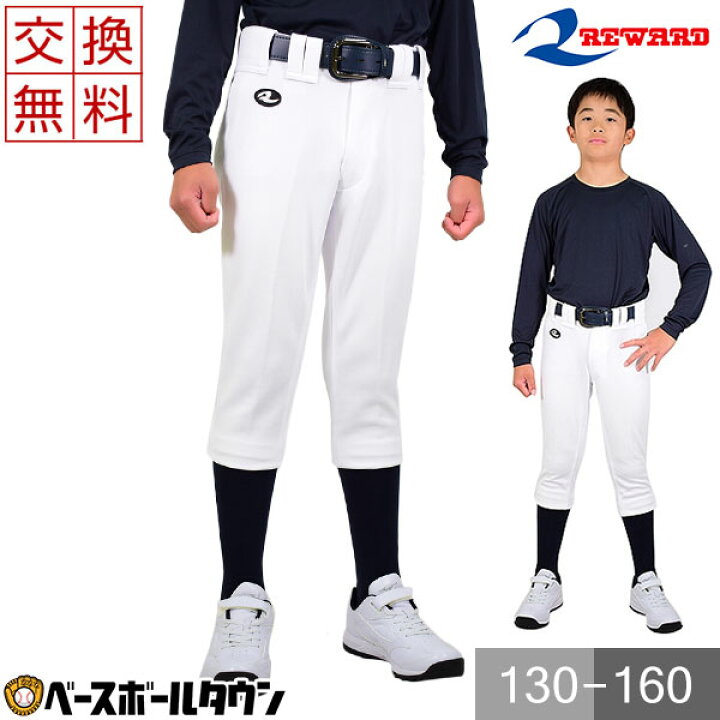 楽天市場 最大10 引クーポン サイズ交換往復送料無料 野球 ユニフォームパンツ レワード 練習着 パンツ ジュニア ハイカット 一球入魂 ユニフォーム Jup507 子供 子ども 小学生 キッズ ウェア 男の子 女の子 キッズ 野球ズボン 野球用品ベースボールタウン