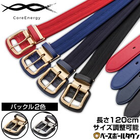 コアエナジー3 ベルト 野球 リニューアルモデル フリーサイズ(中学生〜大人まで対応) サイズ調整可能 日本製 CGB0301 CGB0302 CGB0303 CGB0304 コア・テクノロジー