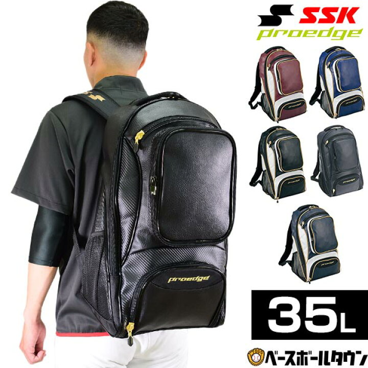 楽天市場 最大10 引クーポン 野球 リュック 大容量 Ssk プロエッジ バックパック 約35l 再帰反射テープ付 エナメル Eba1009 刺繍可 野球バック 野球バッグ 野球用品ベースボールタウン