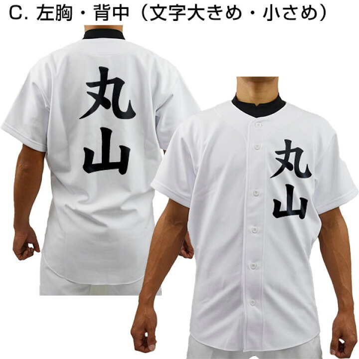 楽天市場 名前入り ミズノ 22モデル 選べる3タイプ 名入れ 野球 ユニフォームシャツ ネームプリント 昇華プリント 練習着シャツ フルオープンタイプ セミハーフボタンタイプ メッシュ ホワイト ラバープリント マーク ネーム入り メンズ ウェア 野球用品ベース