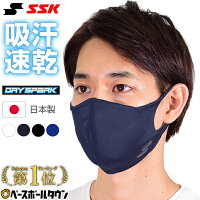 3点で300円OFFクーポン SSK 吸汗速乾＆やわらかスポーツマスク アンダーシャツ生地 大人用 日本製 飛沫飛散防止 洗えるマスク SCBEMA3 メール便可