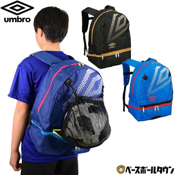 楽天市場 最大2千円offクーポン アンブロ ジュニア デイバッグ サッカーボール収納ネット付き Uudqja50 サッカー バッグ バックパック リュックサック ボールバッグ 野球用品ベースボールタウン 楽天市場 最大2千円offクーポン アンブロ ジュニア デイバッグ サッカーボール収納ネット付き Uudqja50 サッカー バッグ バックパック リュックサック ボールバッグ 野球用品ベースボールタウン