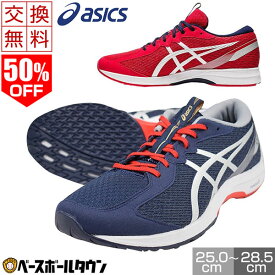 50％OFF 【サイズ交換往復送料無料】トレーニングシューズ 野球 アシックス ライトレーサー2 ランニングシューズ 軽量 1013A083 LYTERACER 2 トレシュー アップシューズ 靴 くつ