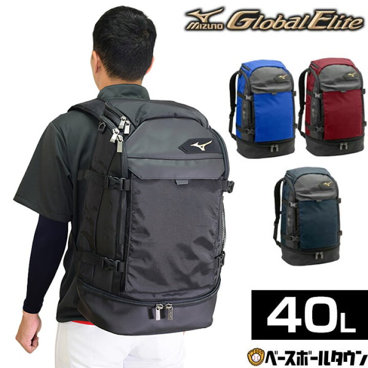 楽天市場 最大10 引クーポン 野球 リュック 大容量 ミズノ グローバルエリート バックパック 約40l シューズ収納可 1fjd8010 刺繍可 野球バック 野球バッグ 野球用品ベースボールタウン
