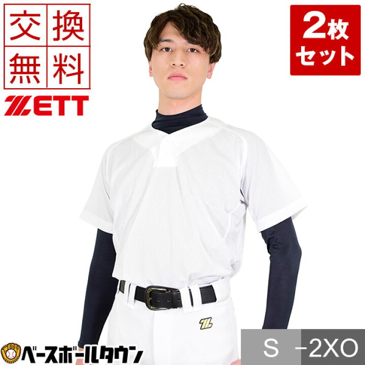 楽天市場】【サイズ交換往復送料無料】 2枚セット 野球 ユニフォーム