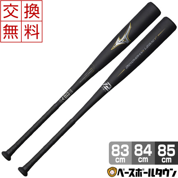 野球バット ビヨンドマックスレガシー 83cm - 野球用品の人気商品 