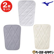 2枚セット 野球 パッド ミズノ MIZUNO 縫付パッド ニーパッド(小) ひざパッド 膝パッド 52ZB0025 【365日…
