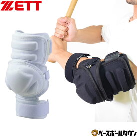 ZETT ゼット 打者用エルボーガード 左右兼用 高校野球対応 ホワイト ブラック BLL33-1100 BLL33-1900