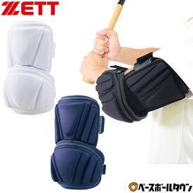 野球 ZETT ゼット 打者用 エルボーガード 肘当て BLL34 楽天スーパーSALE RakutenスーパーSALE