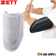ZETT ゼット 野球 コンパクトエルボーガード 打者用 左右兼用 肘当て BLL38 【365日あす楽対応】