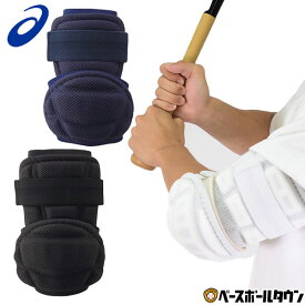 楽天市場 高校野球 エルボーガードの通販 楽天市場 高校野球 エルボーガードの通販