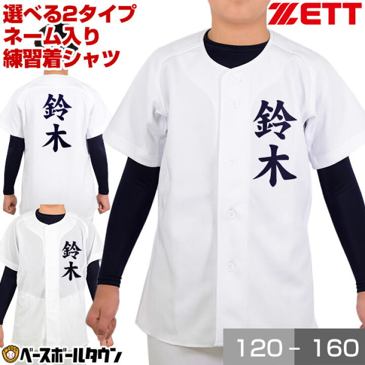 楽天市場】【名前入り】 選べる2タイプ 名入れ 野球 少年用 