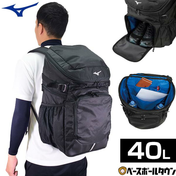 楽天市場 最大10 Offクーポン ミズノ チームバックパック 約40l シューズ収納可 5ポケット 自立型 大人 33jd0102 リュックサック デイパック 部活 合宿 遠征 通学 修学旅行 林間学校 野球用品ベースボールタウン