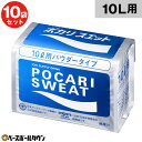 【賞味期限：2025.12以降】 ポカリスエット 粉末 10L用パウダー 1ケース(740g×10袋) 大塚製薬 スポーツドリンク サッカー 【365日あす楽対応】