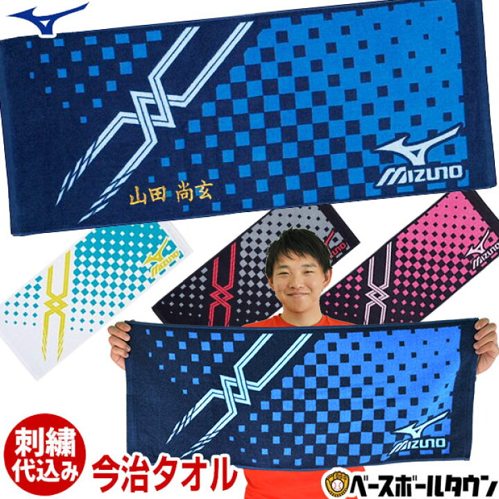 楽天市場 20円で送料無料 メール便なら送料無料 文字刺繍代金込み ミズノ 今治タオル 箱別売り 有料 34cm 80cm フェイスタオル スポーツタオル 刺しゅう 名入れ ネーム加工 卒業 卒団 記念品 32jy6102 メール便可 野球用品ベースボールタウン 楽天市場 20円で送料無料 メール便なら送料無料 文字刺繍代金込み ミズノ 今治タオル 箱別売り 有料 34cm 80cm フェイスタオル スポーツタオル 刺しゅう 名入れ ネーム加工 卒業 卒団 記念品 32jy6102 メール便可 野球用品ベースボールタウン