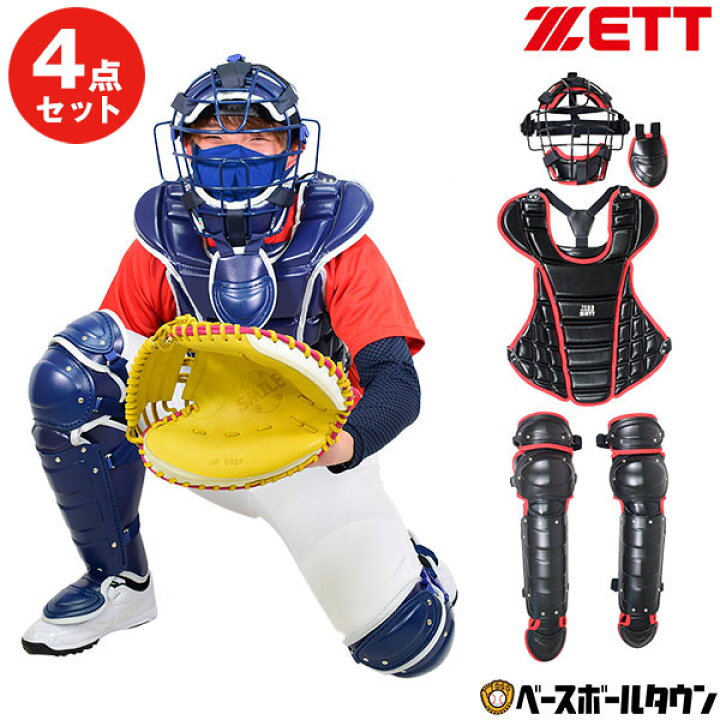 楽天市場】ZETT ゼット キャッチャー防具 野球 軟式用防具 カラー 4点 