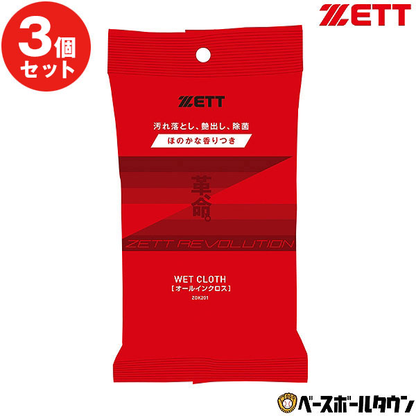 ZETT あす楽  最大10％引クーポン 3個セット 野球 グラブ・スパイクメンテナンス ZETT ゼット 革、命。オールインウェットクロス ZOK201 メール便可