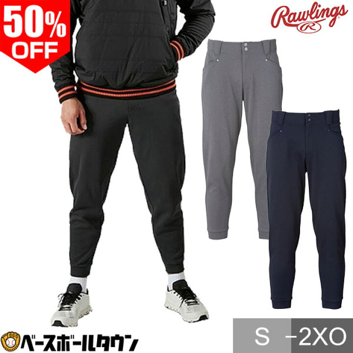 楽天市場】最大10%引クーポン 50%OFF ローリングス ヴィクトリーロングパンツ 02 ブラックレーベル BLACK LABEL ジョガーパンツ 9分丈 ジャージパンツ スウェットパンツ APV10F01 メンズ 一般 大人 セール sale アウトレット 在庫処分 : 野球用品ベースボールタウン 楽天市場】最大10%引クーポン 50%OFF ローリングス ヴィクトリーロングパンツ 02 ブラックレーベル BLACK LABEL ジョガーパンツ 9分丈 ジャージパンツ スウェットパンツ APV10F01 メンズ 一般 大人 セール sale アウトレット 在庫処分 : 野球用品ベースボールタウン