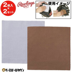 2枚×2セット 野球 メンテナンス用品 ローリングス Rawlings シリコンクロス EAOL8S07 グローブ シューズ お手入れ メール便可 【365日あす楽対応】