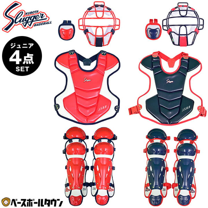 楽天市場】少年軟式用 キャッチャー防具 4点セット 久保田スラッガー 