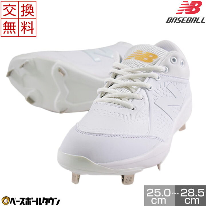 楽天市場】【交換往復送料無料】 金具スパイク 野球 ニューバランス 