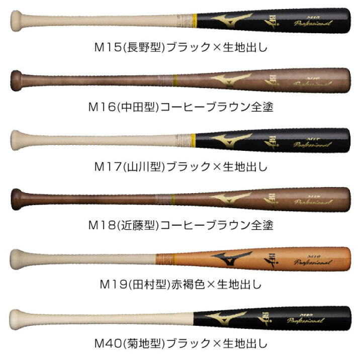楽天市場】【交換送料無料】 野球 硬式木製バット ミズノ MIZUNO 