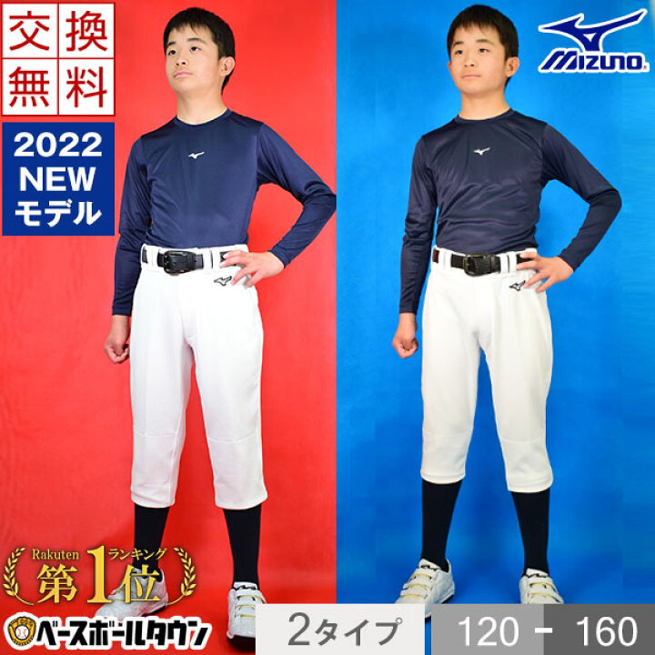 楽天市場 最大2千円offクーポン サイズ交換往復送料無料 ミズノ 野球 ユニフォームパンツ ジュニア 選べる2タイプ 22年newモデル 練習着 レギュラー ショートフィット 丈夫 防汚 伸びる ガチ Gachi 野球ウェア 野球ズボン 子供 子ども こども 男の子 女の子 キッズ