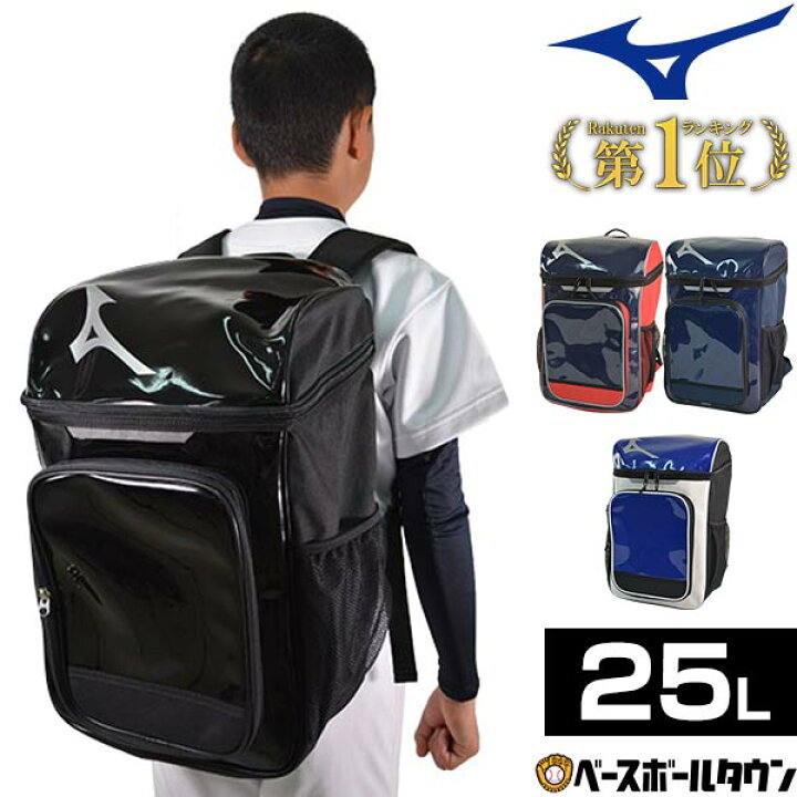 楽天市場 全品5 引クーポン ミズノ バックパックm 約25l リュックサック デイパック 一般 大人 ジュニア 少年 バッグ刺繍可 有料 部活 野球 合宿 1fjd7021 男の子 女の子 キッズ 野球用品ベースボールタウン