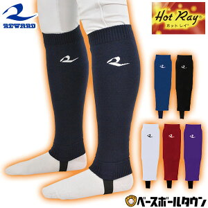 レワード REWARD ストッキング 大人 サポストホットスリム レッグウォーマー 男女兼用 柔らかい 軽量 スポーツ対応 防寒グッズ ウェア AC211 野球 AC-211 秋冬 防寒 大人用 防風 冬用 練習用 チー