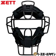 アンパイヤマスク ZETT ゼット 硬式野球 審判用 アンパイアマスク SG基準対応品 BLM1170A 【365日あす楽…