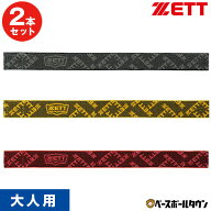 【年中無休】 2本×2セット ZETT ゼット ストッキングホルダー BOX190 野球 一般 大人 靴下 ベルト 【365…