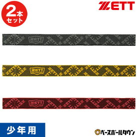 2本×2セット ZETT ゼット 少年用ストッキングホルダー BOX190J 野球 ジュニア用 子供用 靴下 ベルト メール便可