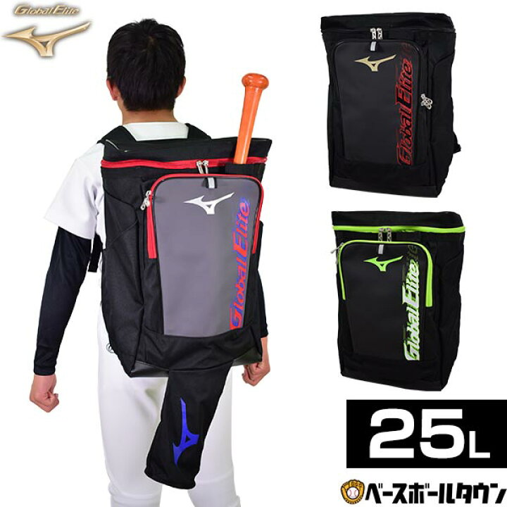 楽天市場】野球 リュック ジュニア ミズノ MIZUNO グローバルエリート