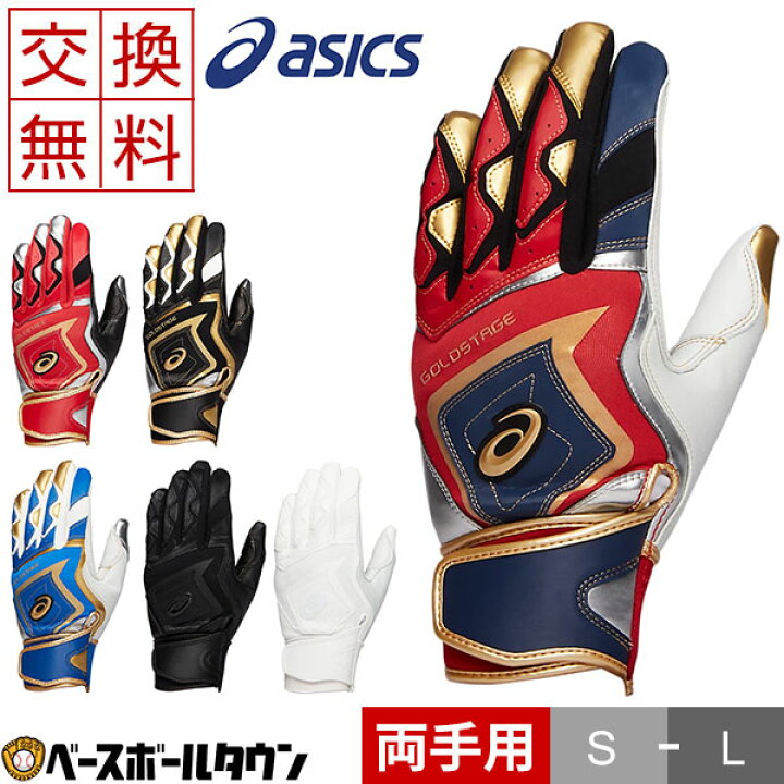 市場 アシックス asics 両手用 ゴールドステージ バッティンググローブ 3121A951 市場 アシックス asics 両手用 ゴールドステージ バッティンググローブ 3121A951