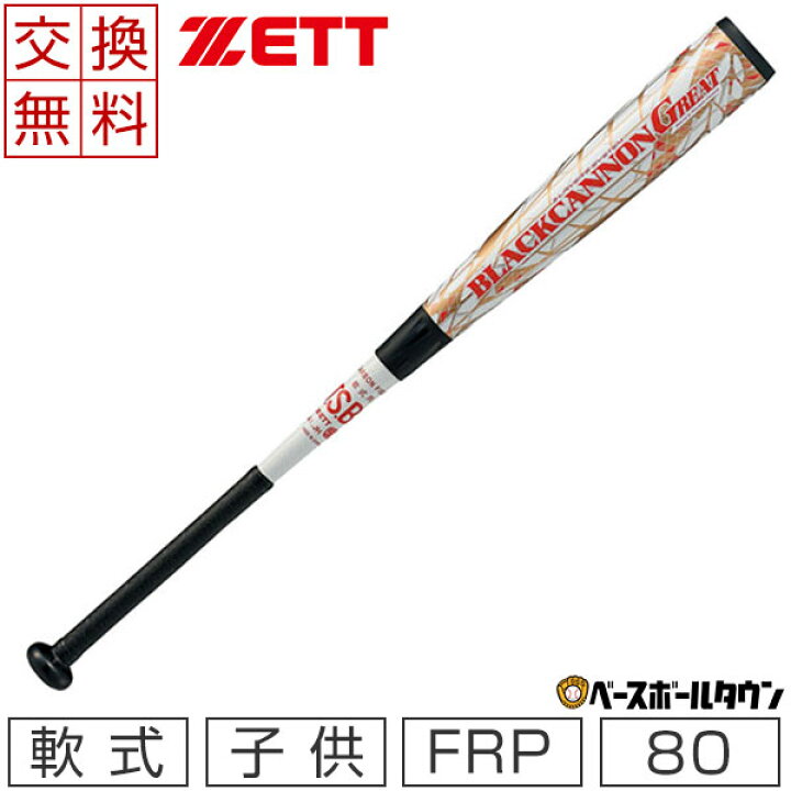 楽天市場】【交換送料無料】 ブラックキャノンGREAT 野球 バット 少年 
